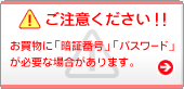 ご注意ください！！