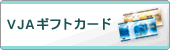 VISAギフトカード