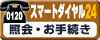 お電話でお手続きする