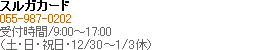 スルガカード（全般）