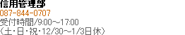 四国VISAカード（カード紛失・盗難）