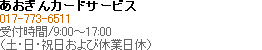 あおぎんVISAカード（全般）
