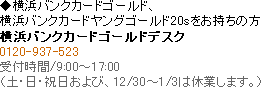 横浜銀行(全般)