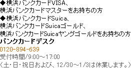 横浜銀行（バンクカード専用）