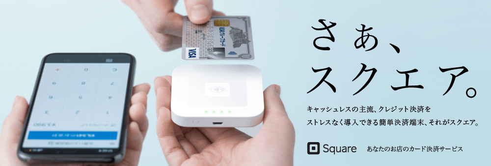 秋田国際カードがオススメする新しいカード決済方法のカタチ