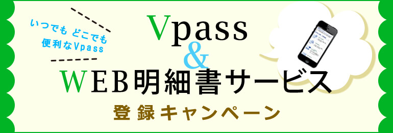 Vpass＆WEB明細書サービス登録キャンペーン2017