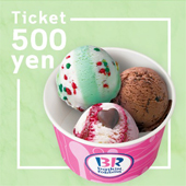 【サーティワン アイスクリーム】500円ギフト券 イメージ