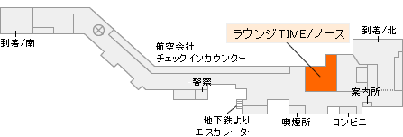 福岡空港　ラウンジTIME／ノース 地図