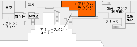 新潟空港　エアリウムラウンジ 地図