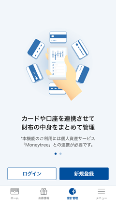 「家計管理」画面で「新規登録」をタップ イメージ