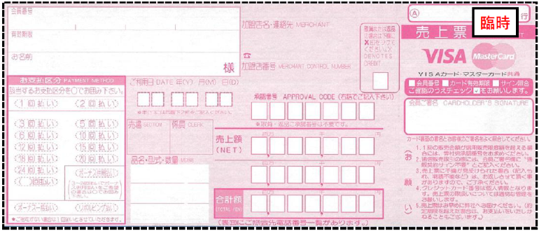 売上票 イメージ