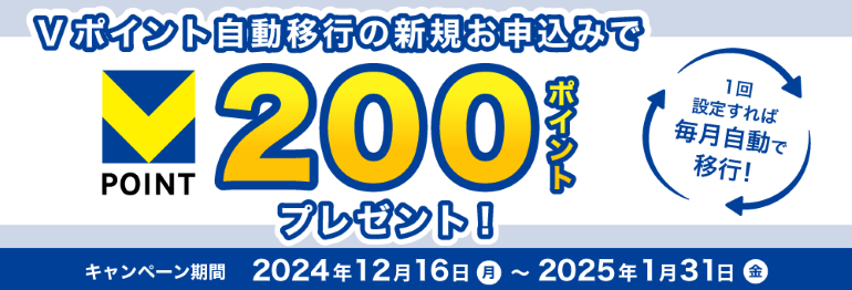 【VJA主催】Vポイントプレゼントキャンペーン！