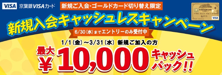 新規入会キャッシュレスキャンペーン！