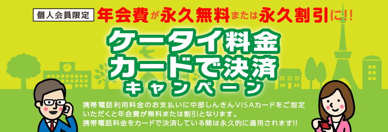 ケータイ料金カードで決済キャンペーン 2023