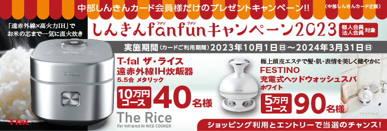 fanfunキャンペーン2023