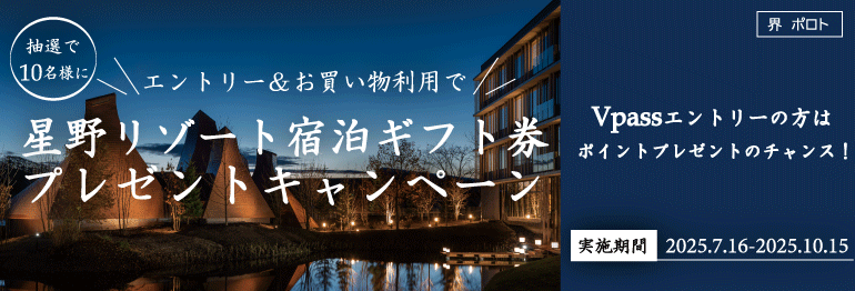 星野リゾート宿泊ギフト券プレゼントキャンペーン