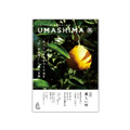 ギフトカタログ「UMASHIMA 風」 イメージ