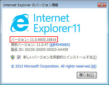 3.Internet Explorer のバージョンが表示されます。