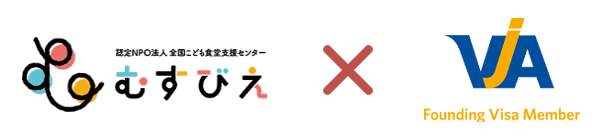 認定NPO法人 全国こども食堂支援センター・むすびえ✕VJA イメージ