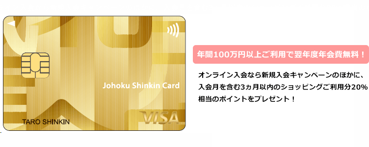 城北しんきんカードゴールド イメージ