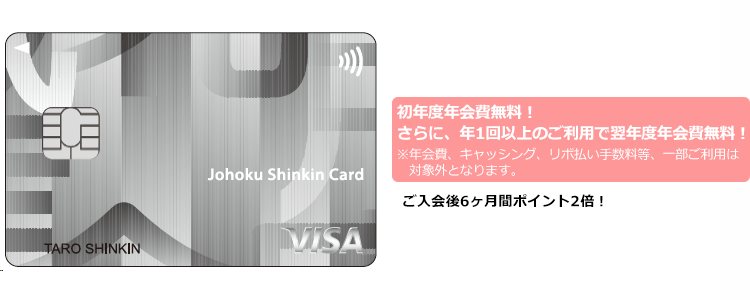 城北しんきんカード一般 イメージ