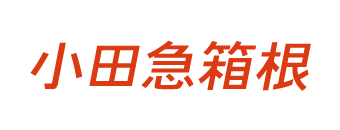 小田急箱根グループ（箱根ロープウェイ・箱根海賊船） ロゴ