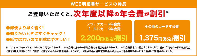「カードご利用代金WEB明細書サービス」のご登録 イメージ
