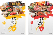 旬彩カタログ絆コース 旬彩カタログ繋コース イメージ