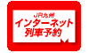JR九州インターネット列車予約 ロゴ