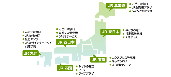 弊行カードがご利用になれるJRグループ各窓口 日本地図