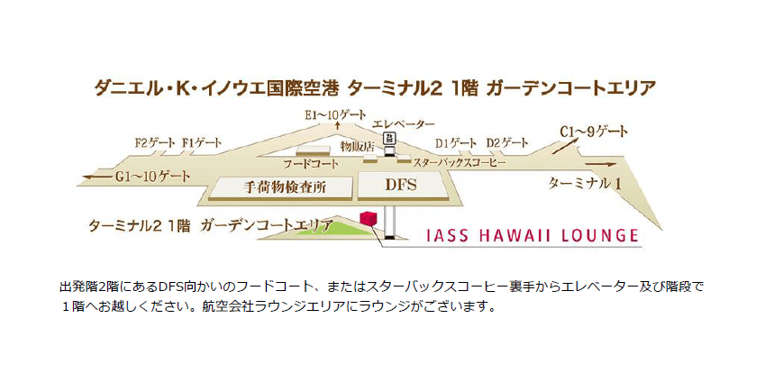 ダニエル・K・イノウエ国際空港　IASS HAWAII LOUNGE 地図