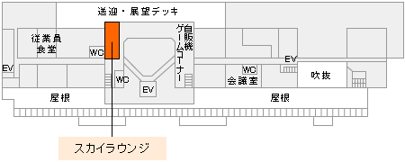 松山空港　スカイラウンジ 地図
