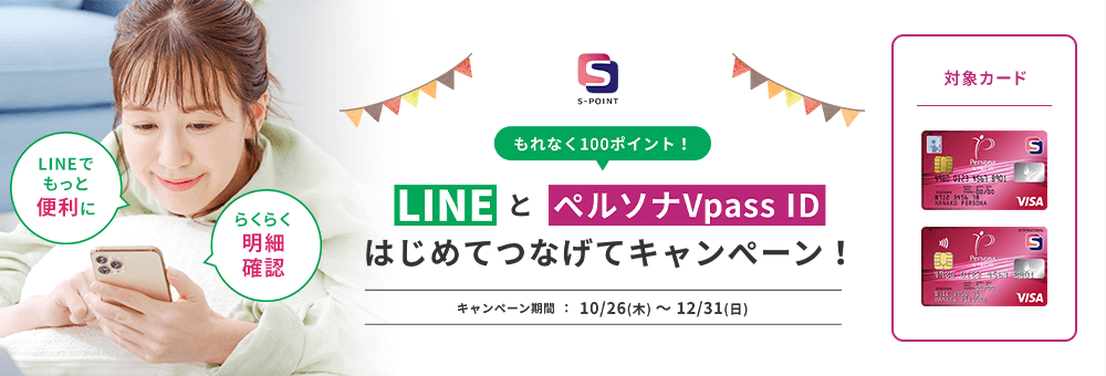 カード会員の方トップ｜ペルソナ