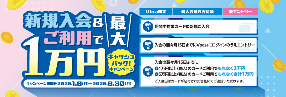 新規入会＆ご利用で最大1万円キャッシュバック！ キャンペーン