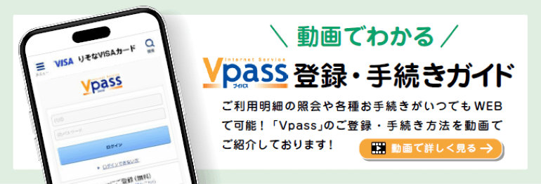 動画でわかる Vpass登録・手続きガイド イメージ