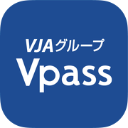 VJAグループVpassアプリ イメージ