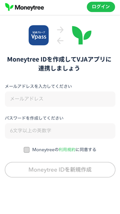 メールアドレスとパスワードを入力し、「Moneytree IDを新規作成」をタップ イメージ